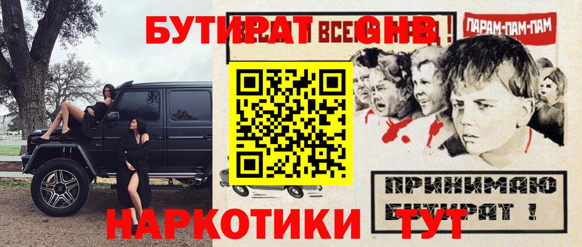 Бутират жидкий экстази Новоуральск