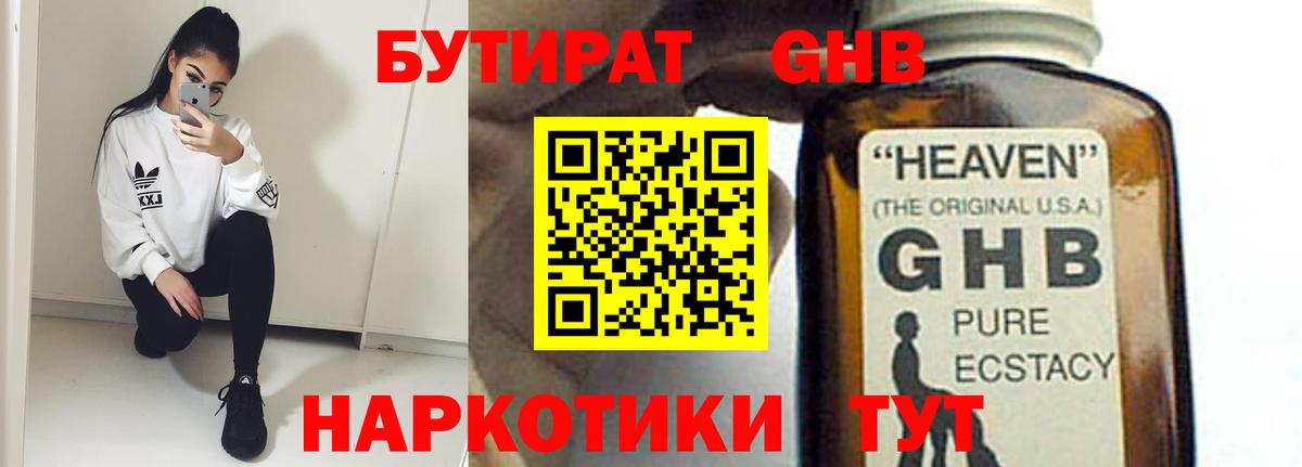 Новоуральск  БУТИРАТ 1.4BDO  Вход с VPN 