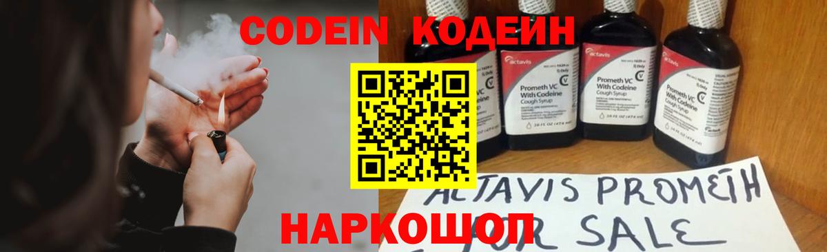 Новоуральск  Codein напиток Lean (лин)  Вход с VPN  Кодеин напиток Lean (лин) 