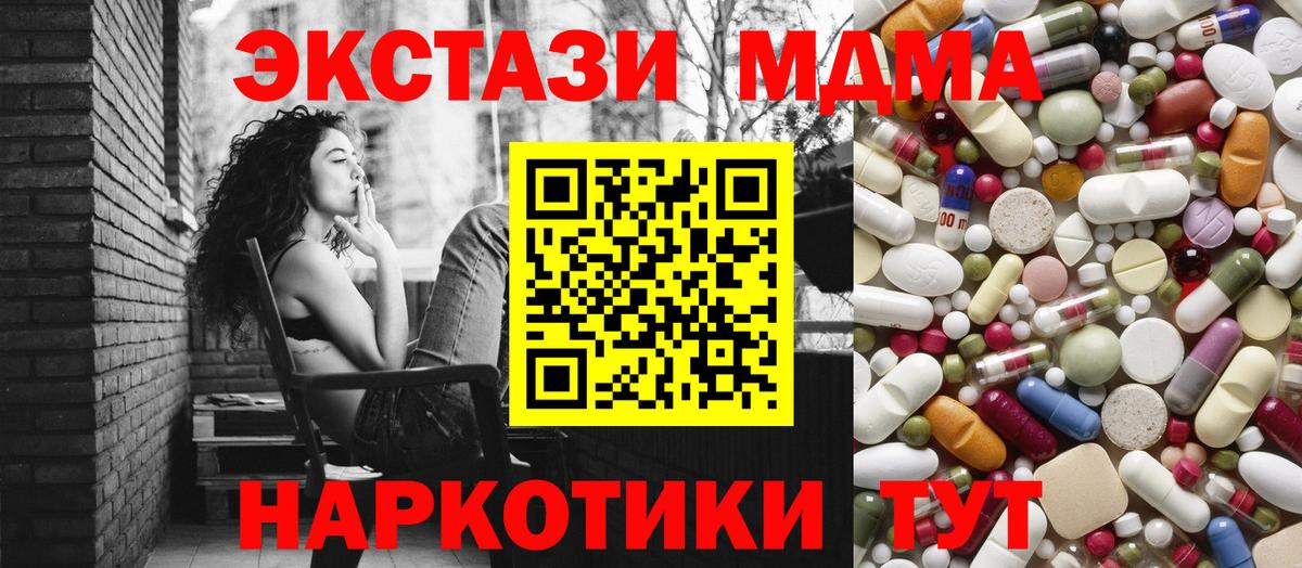 Новоуральск  МДМА кристаллы  МДМА  Вход с VPN  MDMA crystal 