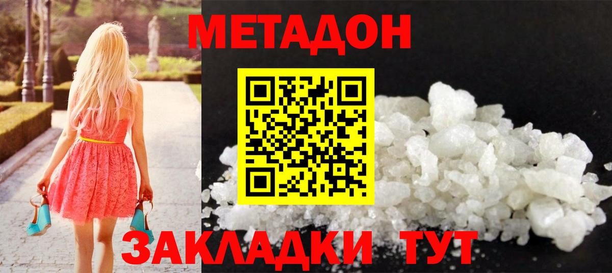 МЕТАДОН VHQ Новоуральск