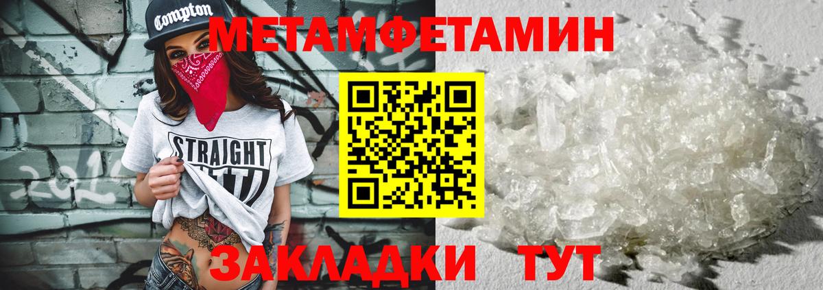 МЕТАМФЕТАМИН пудра Новоуральск