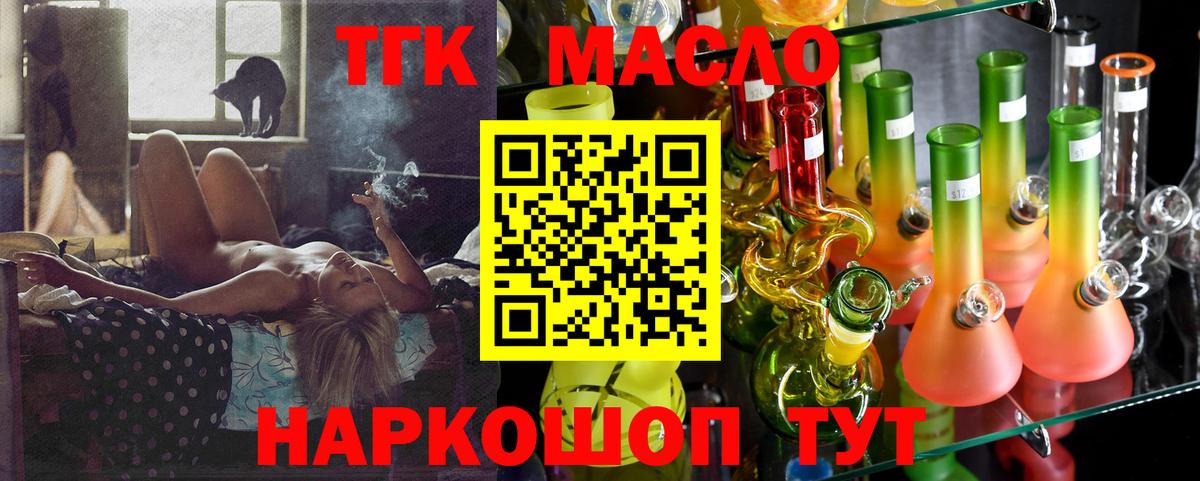 Дистиллят ТГК THC oil Новоуральск